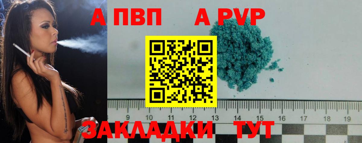 купить  сайты  Вход с VPN  Уссурийск  Альфа ПВП Соль  A-PVP СК КРИС 
