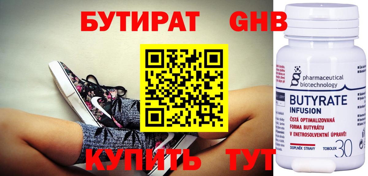 Бутират Butirat Уссурийск