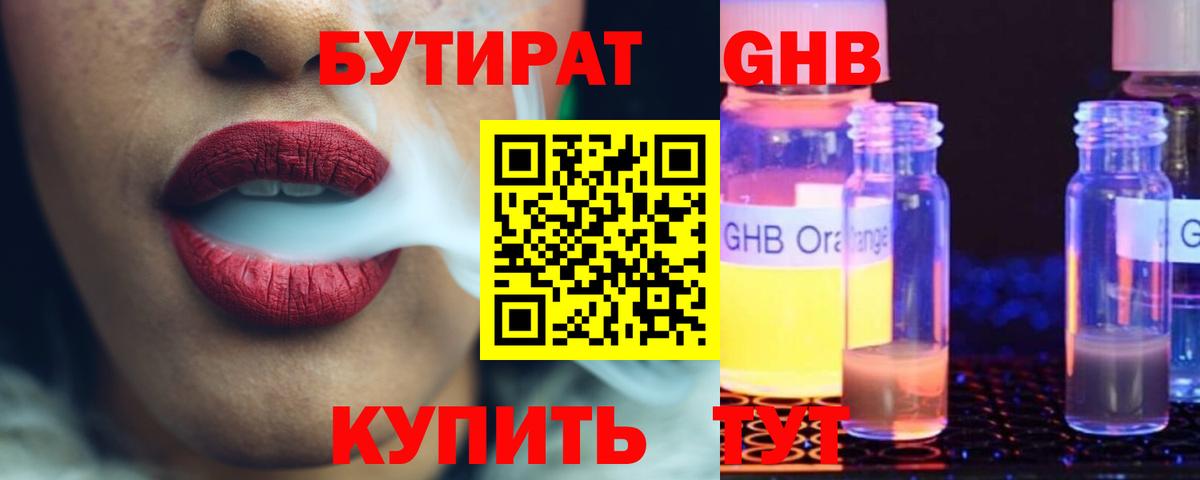 Бутират буратино  Вход с VPN  Уссурийск 