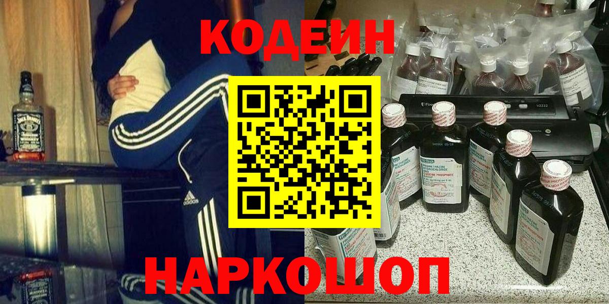 Codein Purple Drank Уссурийск
