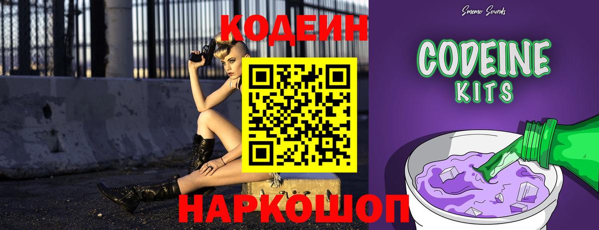 Уссурийск  Codein Purple Drank  Вход с VPN 