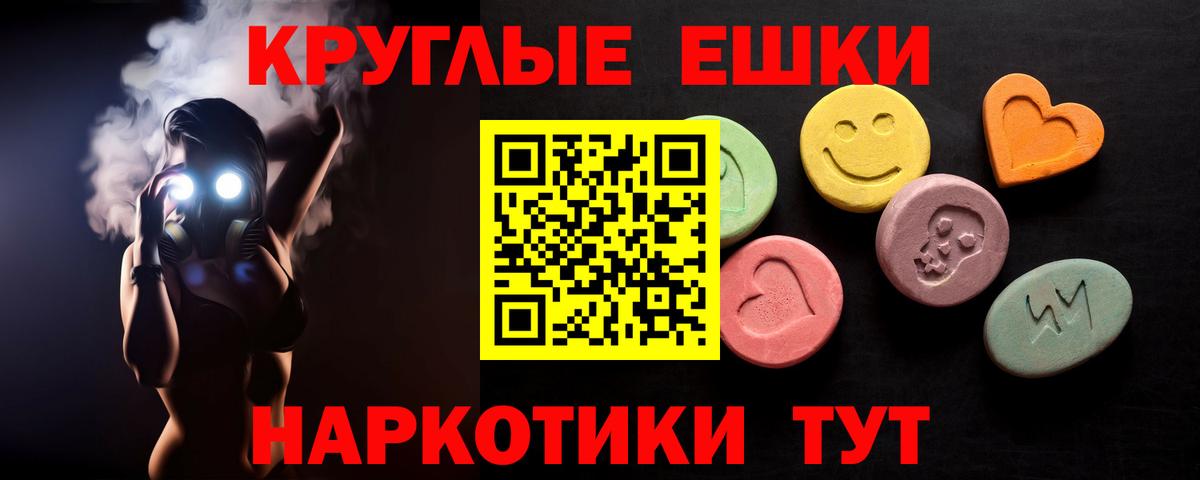 Ecstasy круглые Уссурийск