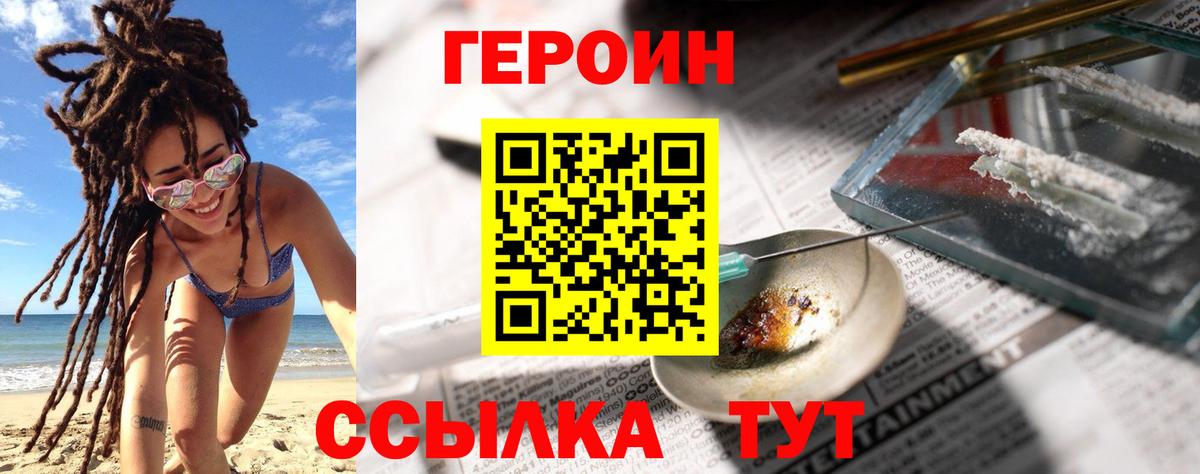 ГЕРОИН Афган Уссурийск