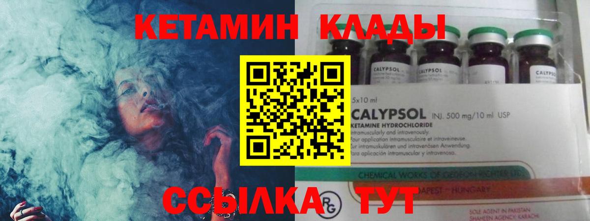 КЕТАМИН ketamine Уссурийск