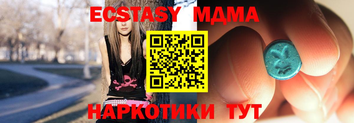 МДМА кристаллы  МДМА кристаллы  МДМА  Вход с VPN  Уссурийск 