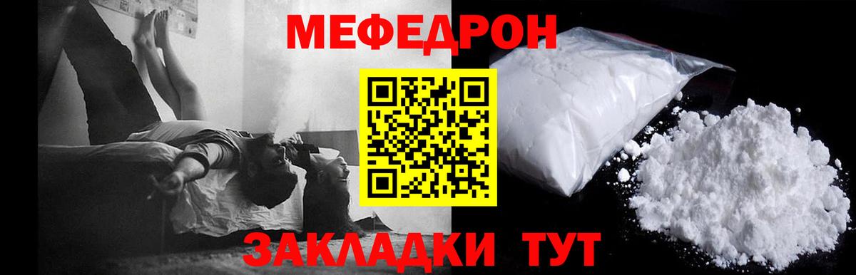 Мефедрон  Вход с VPN  Уссурийск  Мефедрон мука  МЕФ mephedrone 