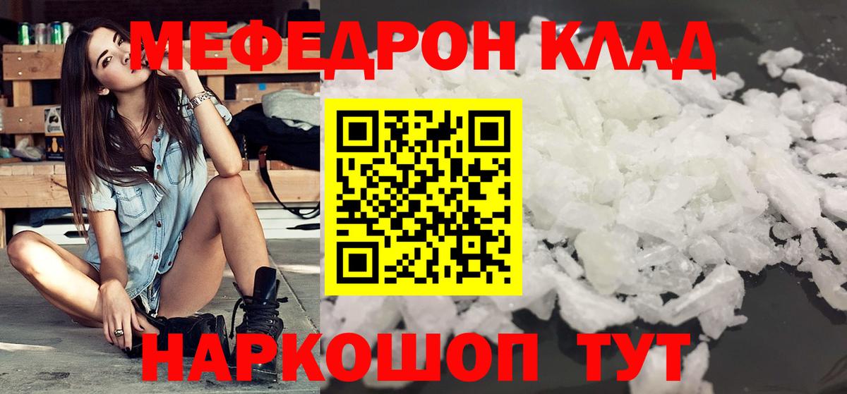 Мефедрон Уссурийск
