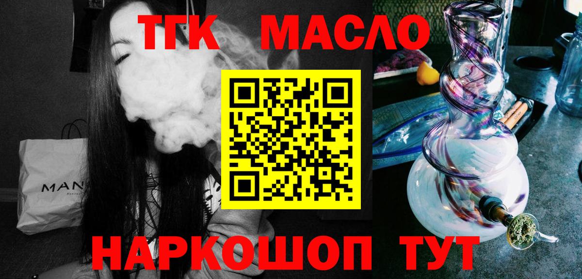 Дистиллят ТГК THC oil Уссурийск